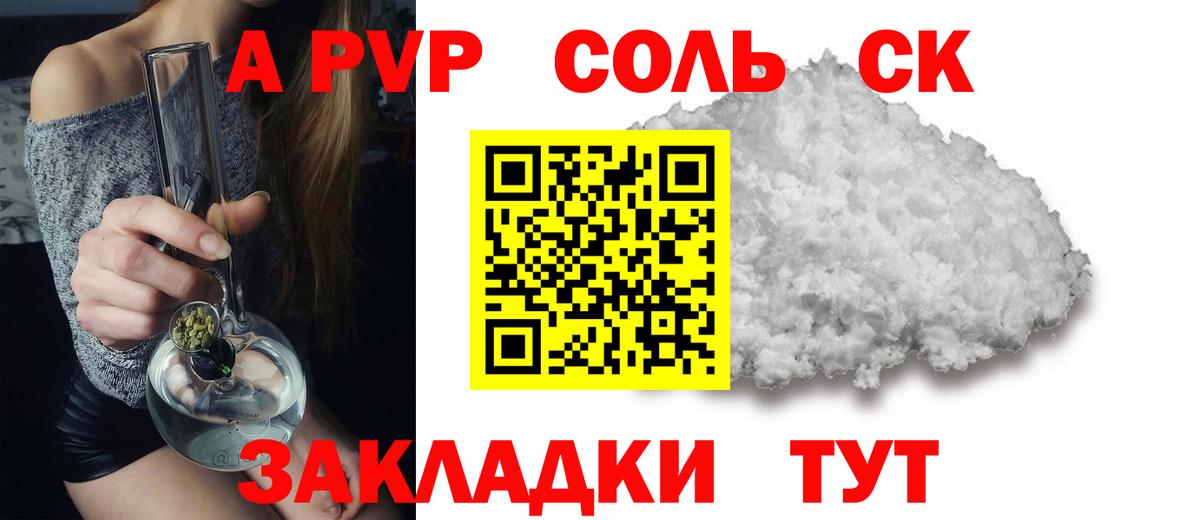 Alpha-PVP крисы CK Зеленокумск