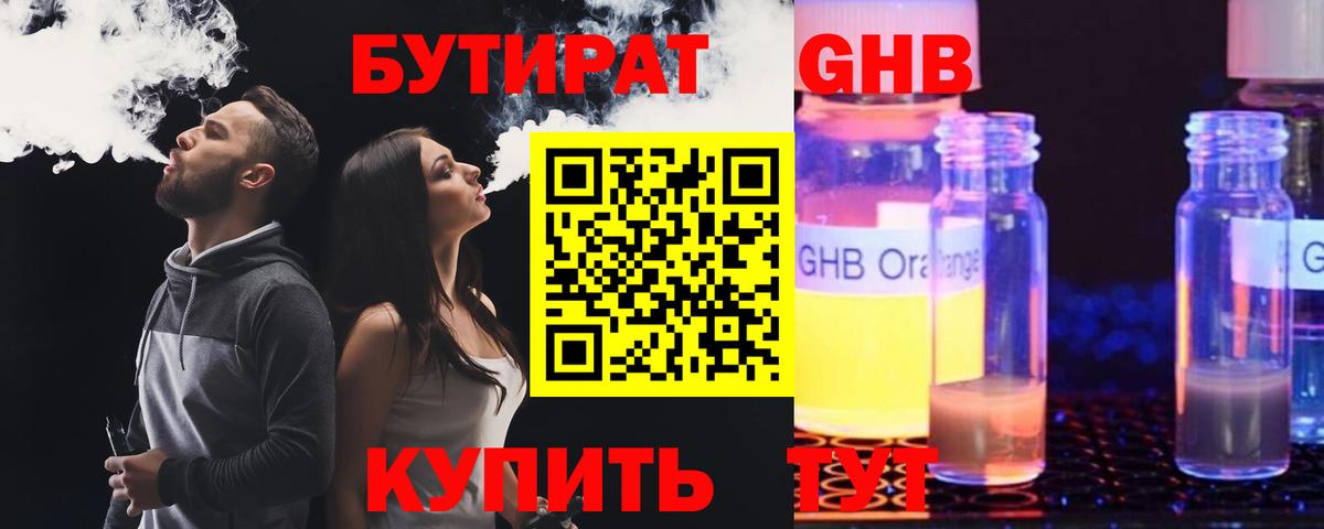 Бутират 1.4BDO Зеленокумск