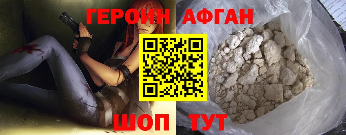 ГЕРОИН герыч  Вход с VPN  Зеленокумск 