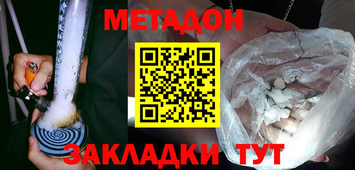 Зеленокумск  Метадон VHQ  МЕТАДОН белоснежный  Вход с VPN 