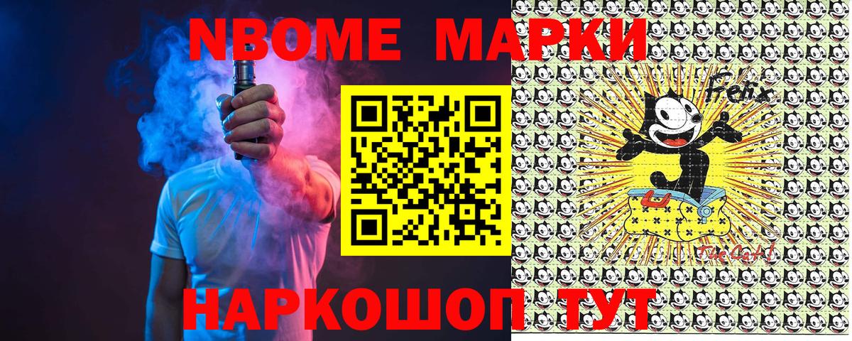 Марки N-bome 1500мкг Зеленокумск