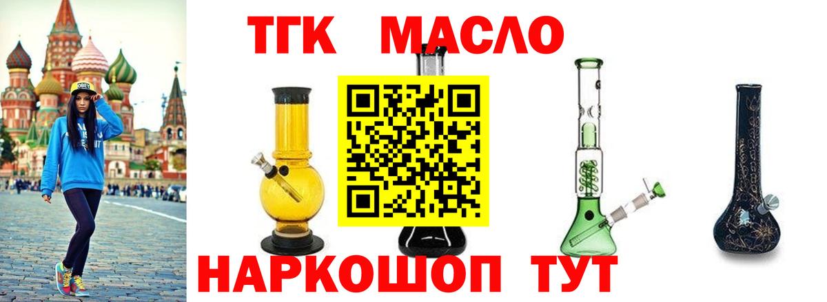 Дистиллят ТГК THC oil  Дистиллят ТГК концентрат  Вход с VPN  наркотики  Зеленокумск 